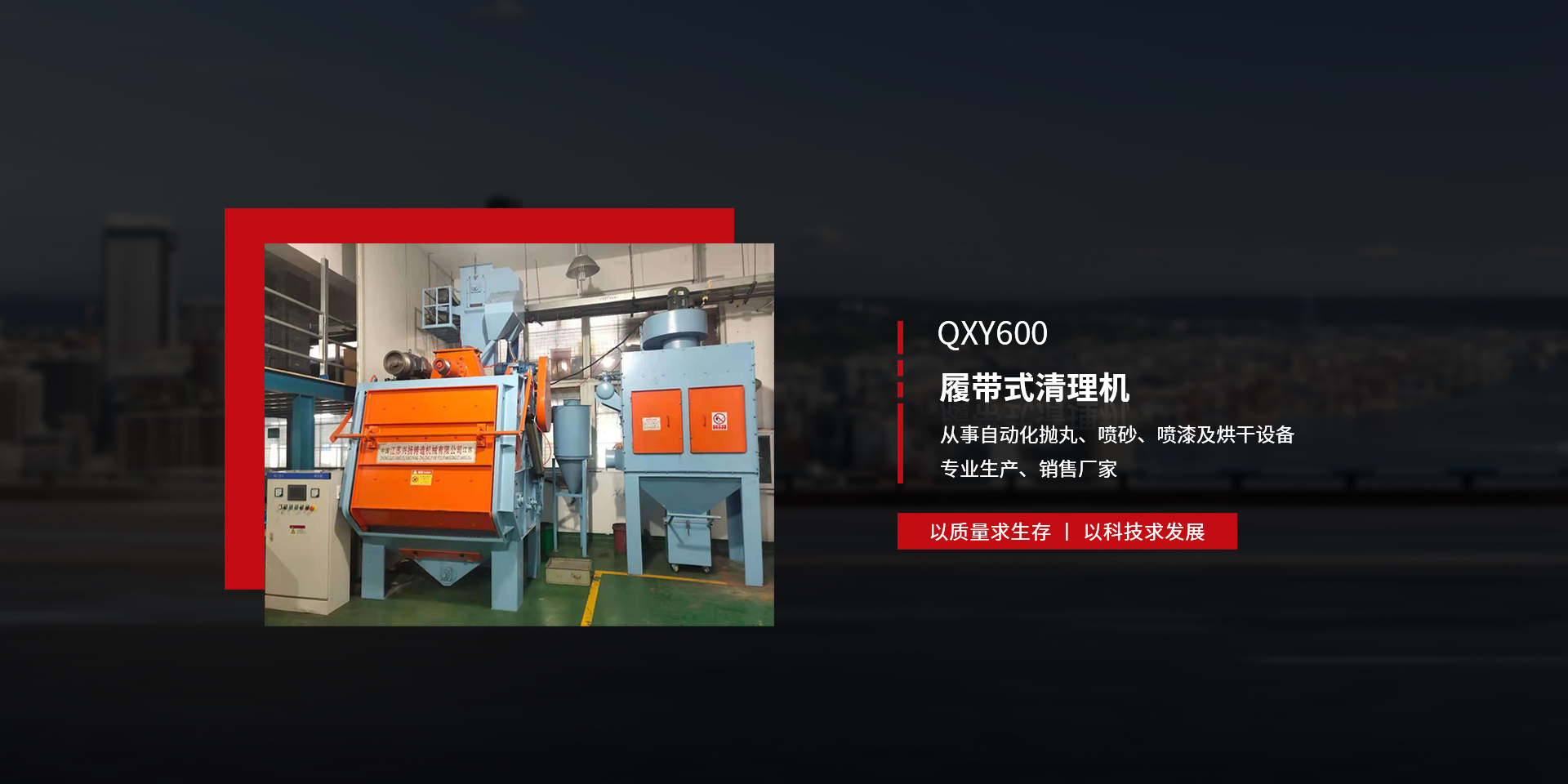 拋丸清理設(shè)備,通過(guò)式拋丸清理機(jī)